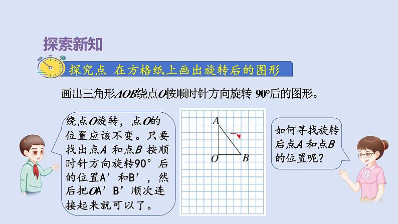 人教版五年级数学下册课件 第五单元 第2课时  在方格纸上画出旋转后的图形第3页