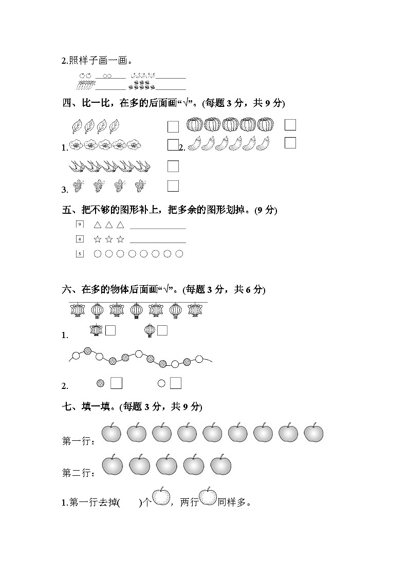 人教版一年级数学上册 第一单元达标测试卷02