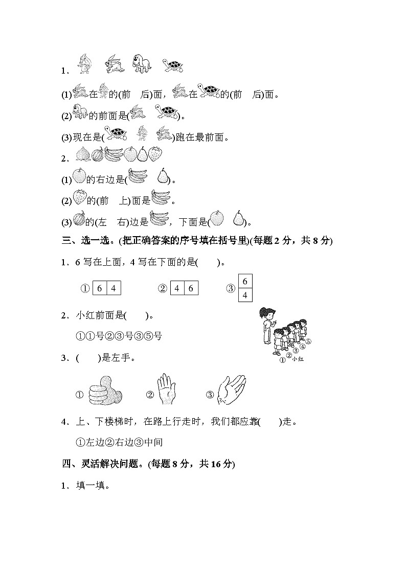 人教版一年级数学上册 第二单元达标测试卷第2页