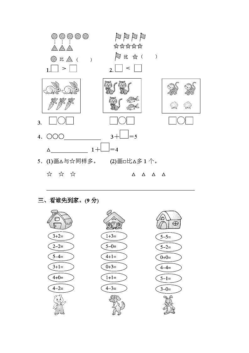 人教版一年级数学上册 第三单元达标测试卷第2页