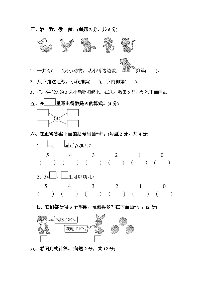 人教版一年级数学上册 第三单元达标测试卷第3页