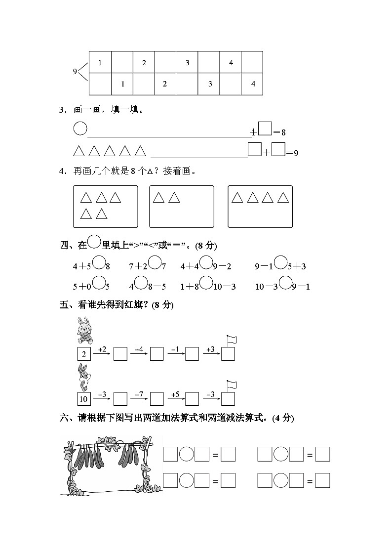 人教版一年级数学上册 第五单元达标测试卷第2页