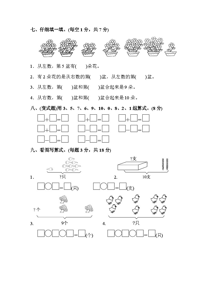 人教版一年级数学上册 第五单元达标测试卷第3页