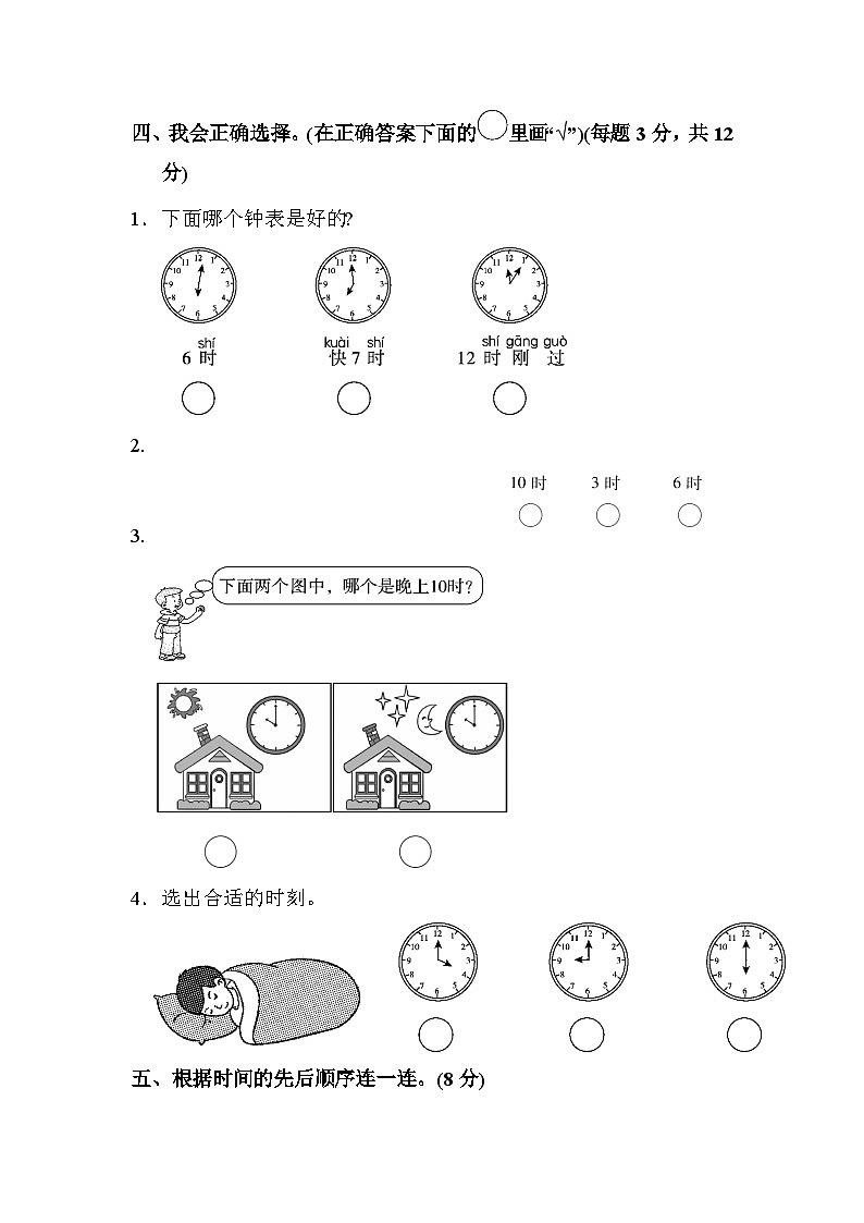 人教版一年级数学上册 第七单元达标测试卷第2页