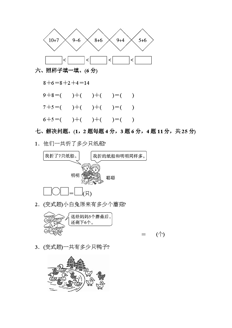 人教版一年级数学上册 第八单元达标测试卷第3页