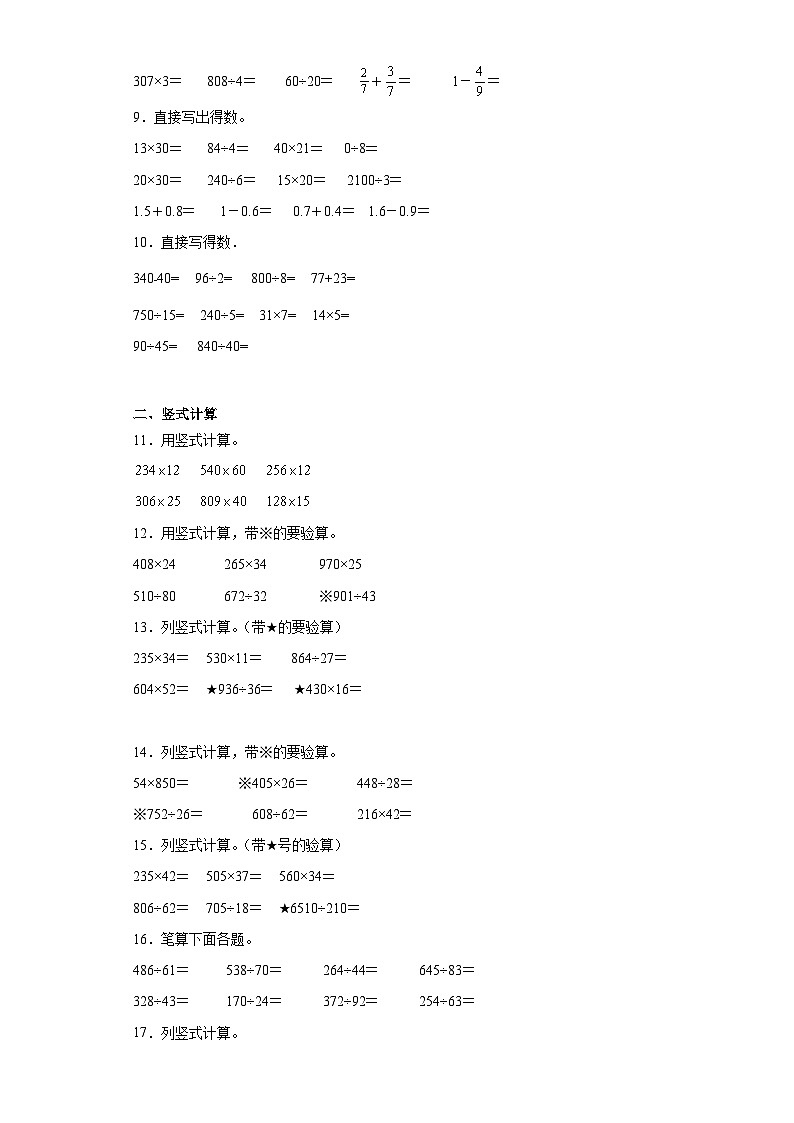 计算大综合典型真题-广东省2023-2024学年四年级上册数学期末真题精选（人教版）第2页