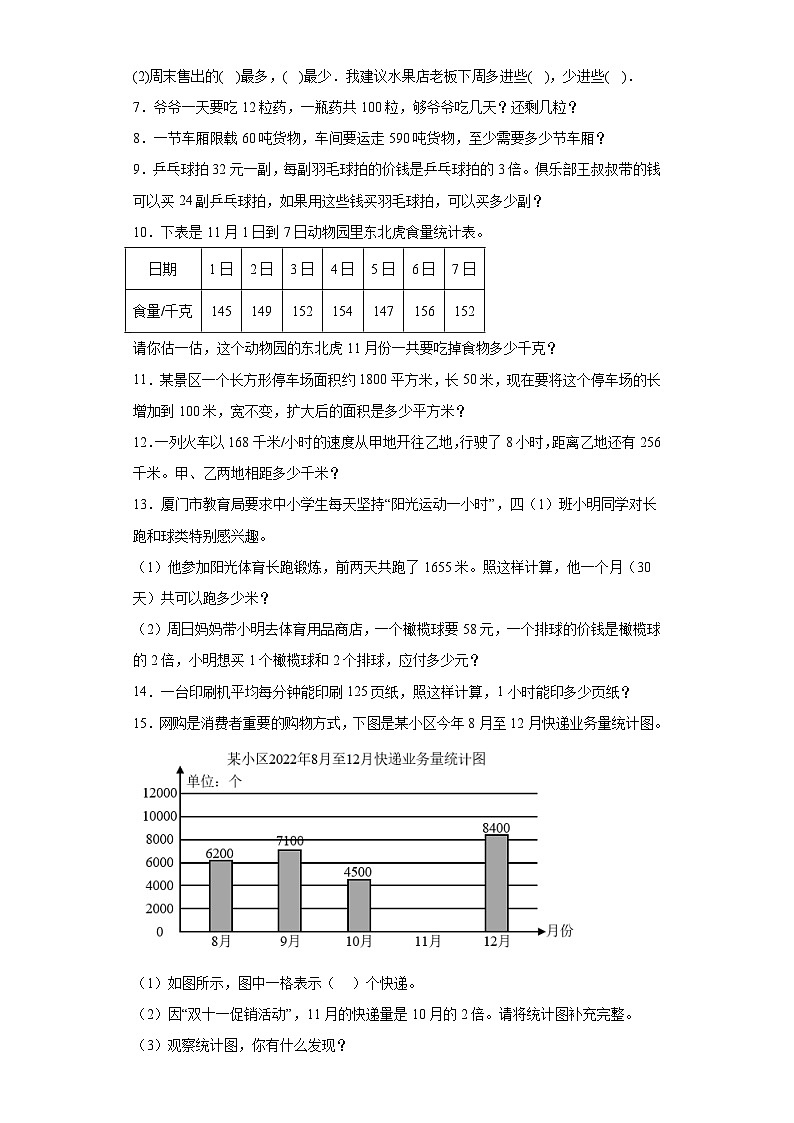 解决问题典型真题-广东省2023-2024学年四年级上册数学期末真题精选（人教版）02