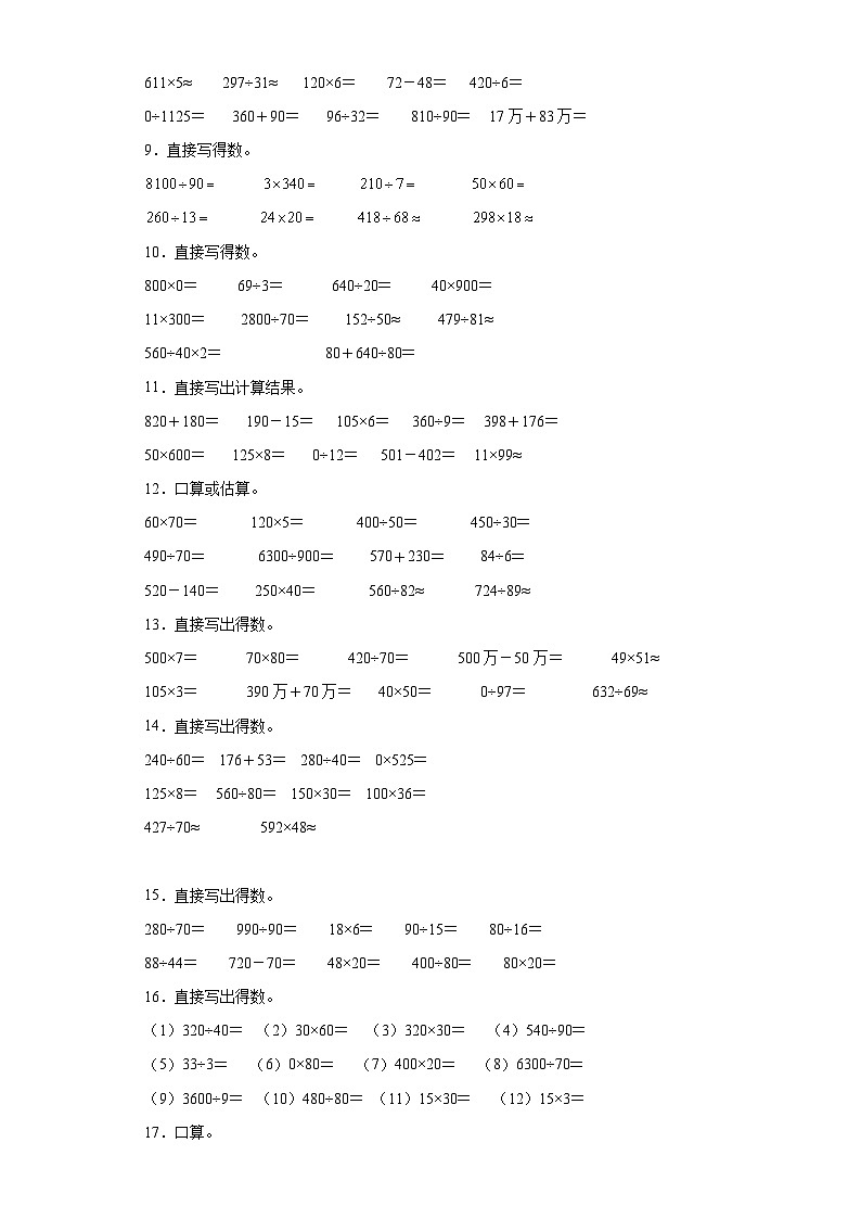 口算题典型真题-广东省2023-2024学年四年级上册数学期末真题精选（人教版）第2页