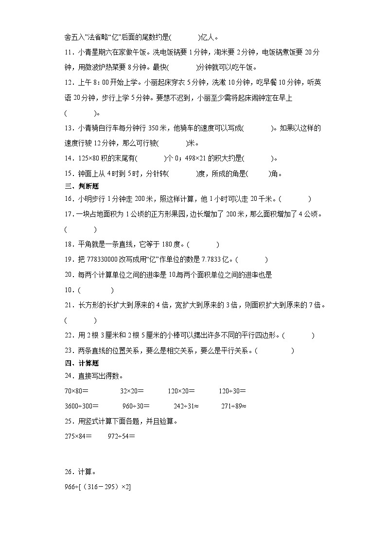 期末检测典型真题-广东省2023-2024学年四年级上册数学期末真题精选（人教版）02