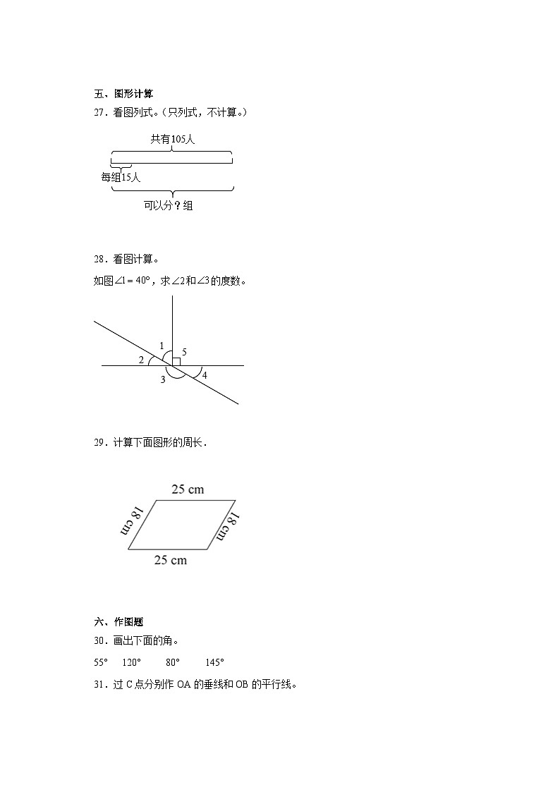 期末检测典型真题-广东省2023-2024学年四年级上册数学期末真题精选（人教版）03