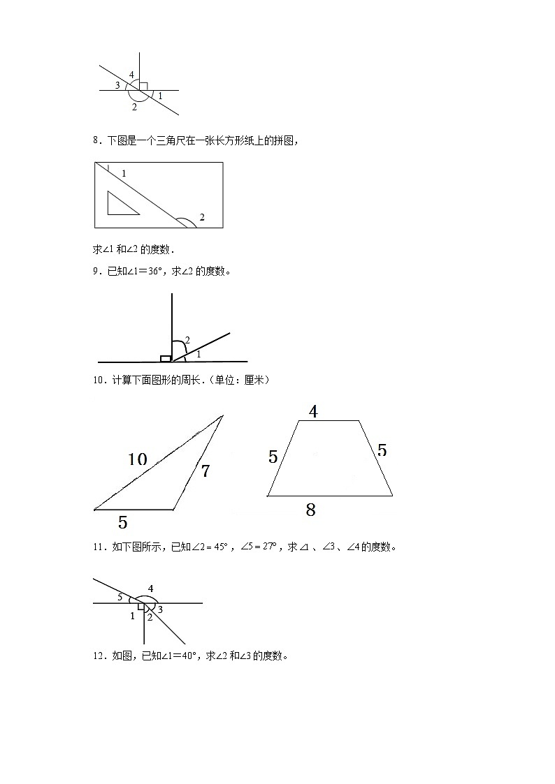图形计算典型真题-广东省2023-2024学年四年级上册数学期末真题精选（人教版）02