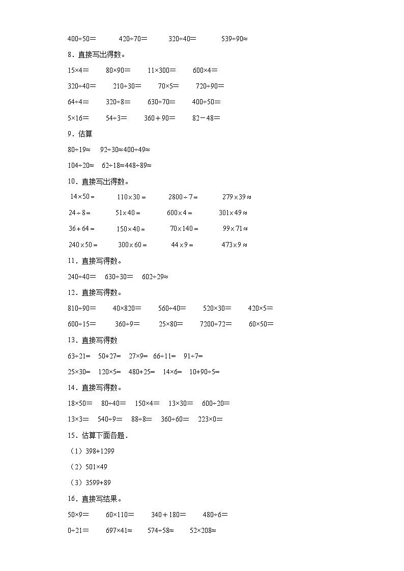 综合计算典型真题-广东省2023-2024学年四年级上册数学期末真题精选（人教版）02