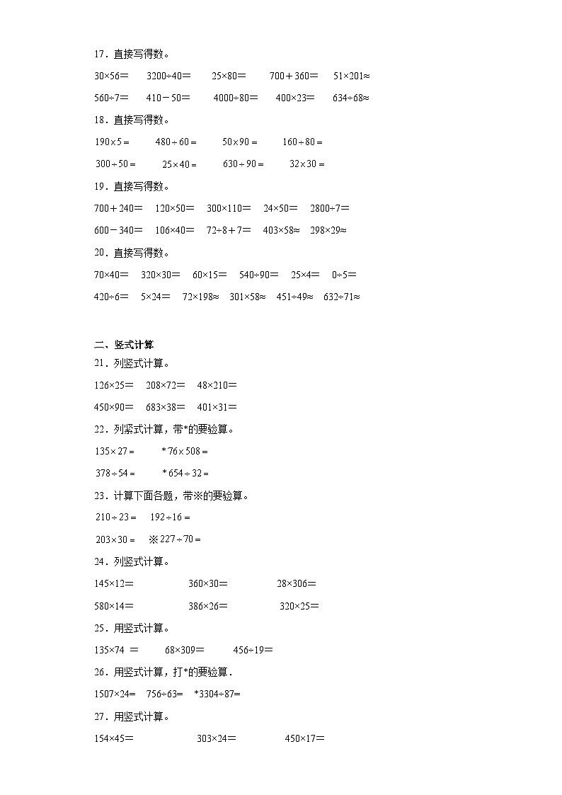 综合计算典型真题-广东省2023-2024学年四年级上册数学期末真题精选（人教版）03