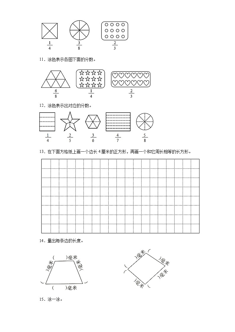 作图题典型真题-广东省2023-2024学年三年级上册数学期末真题精选（人教版）第3页