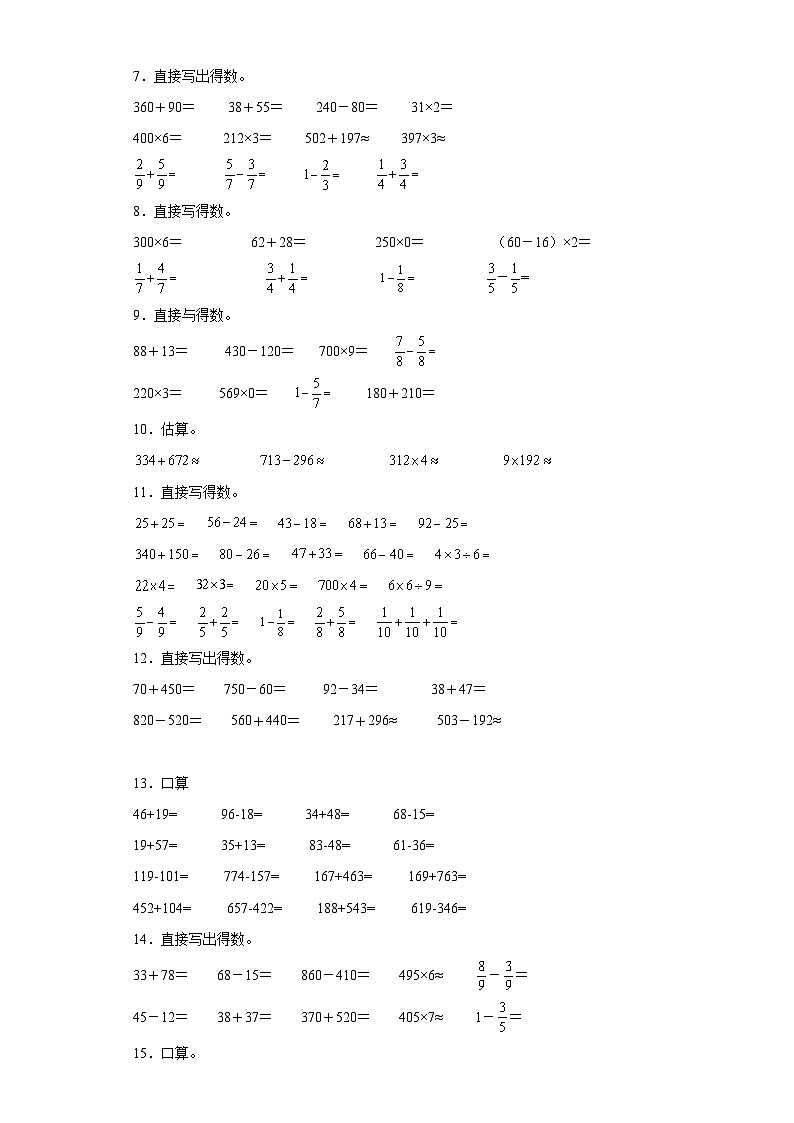 综合计算典型真题-广东省2023-2024学年三年级上册数学期末真题精选（人教版）02
