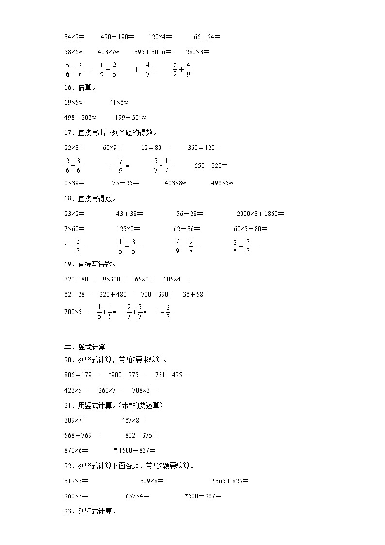 综合计算典型真题-广东省2023-2024学年三年级上册数学期末真题精选（人教版）03