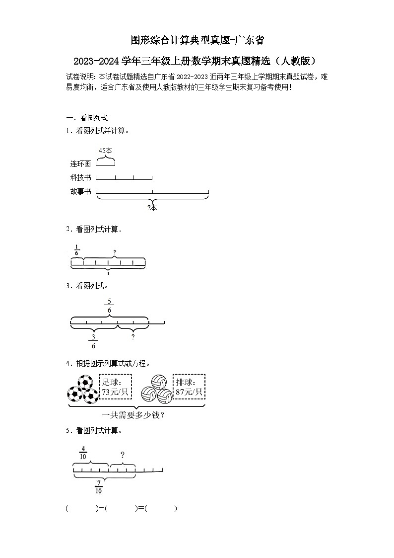 图形综合计算典型真题-广东省2023-2024学年三年级上册数学期末真题精选（人教版）01