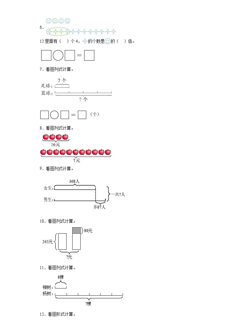 图形综合计算典型真题-广东省2023-2024学年三年级上册数学期末真题精选（人教版）02