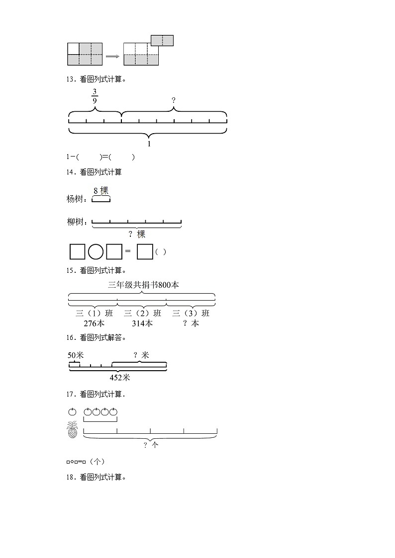 图形综合计算典型真题-广东省2023-2024学年三年级上册数学期末真题精选（人教版）03