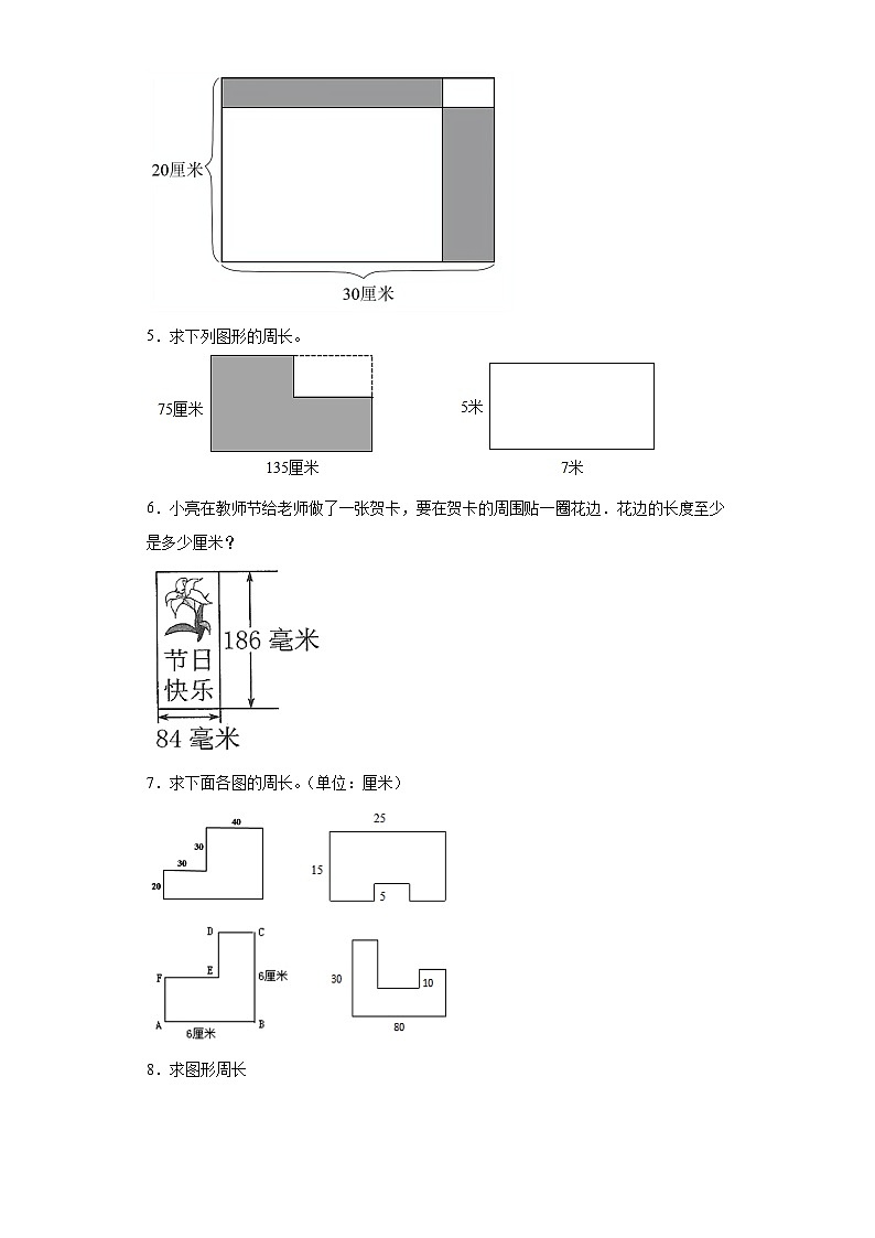 图形计算典型真题-广东省2023-2024学年三年级上册数学期末真题精选（人教版）02