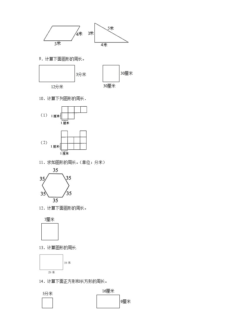 图形计算典型真题-广东省2023-2024学年三年级上册数学期末真题精选（人教版）03