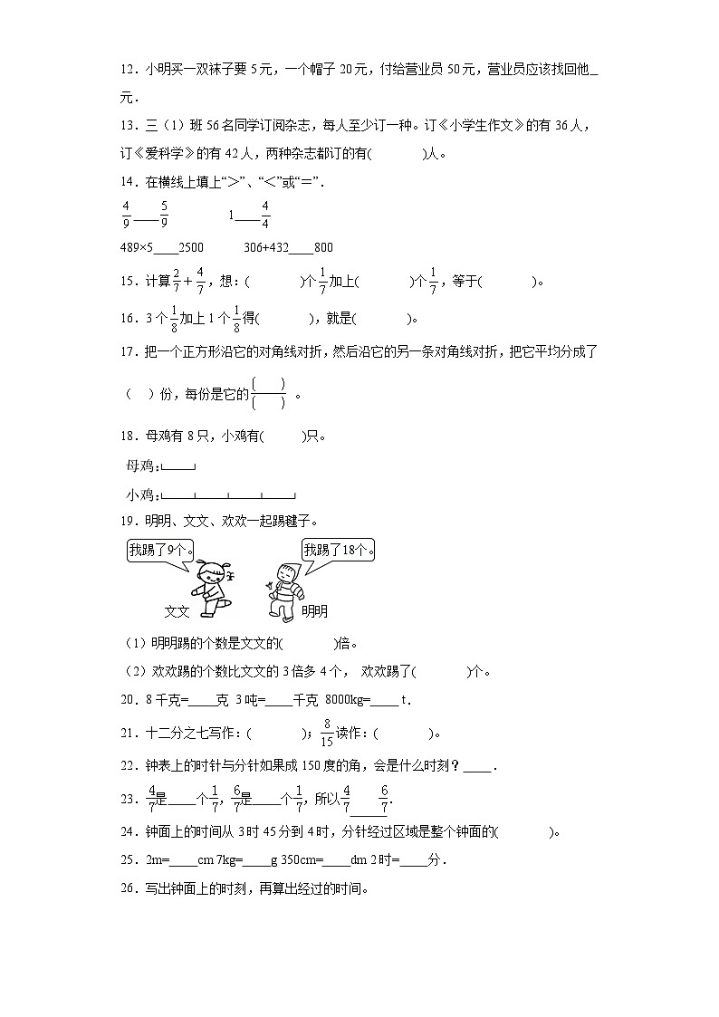 填空题典型真题-广东省2023-2024学年三年级上册数学期末真题精选（人教版）02