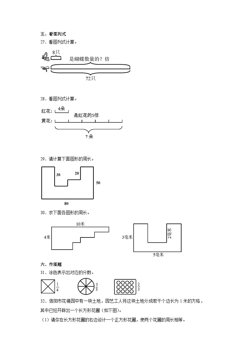 期末检测典型真题-广东省2023-2024学年三年级上册数学期末真题精选（人教版）第3页