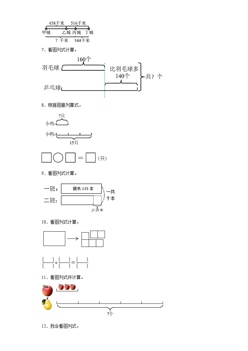 看图列式典型真题-广东省2023-2024学年三年级上册数学期末真题精选（人教版）第2页