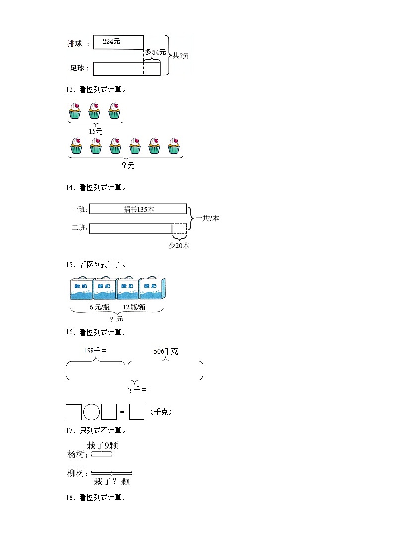 看图列式典型真题-广东省2023-2024学年三年级上册数学期末真题精选（人教版）第3页
