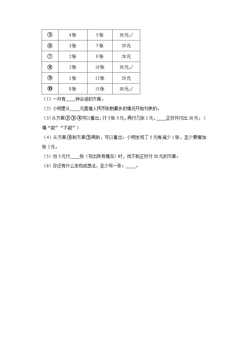 （期末备考培优）搭配（提高）2023-2024学年三年级上册数学培优期末必刷题（北师大版）03