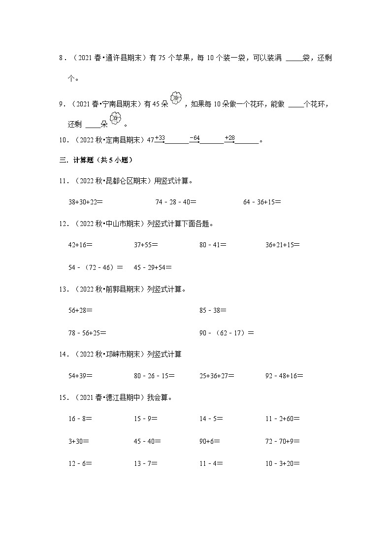（期末备考培优）100以内的数（提高）2023-2024学年二年级上册数学培优期末必刷题（北师大版）02