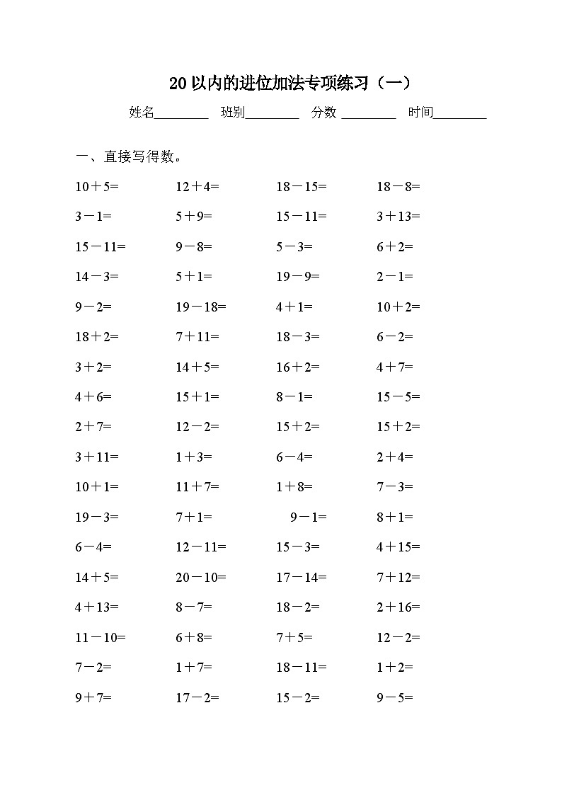 小学20以内不进位加减法练习题第1页