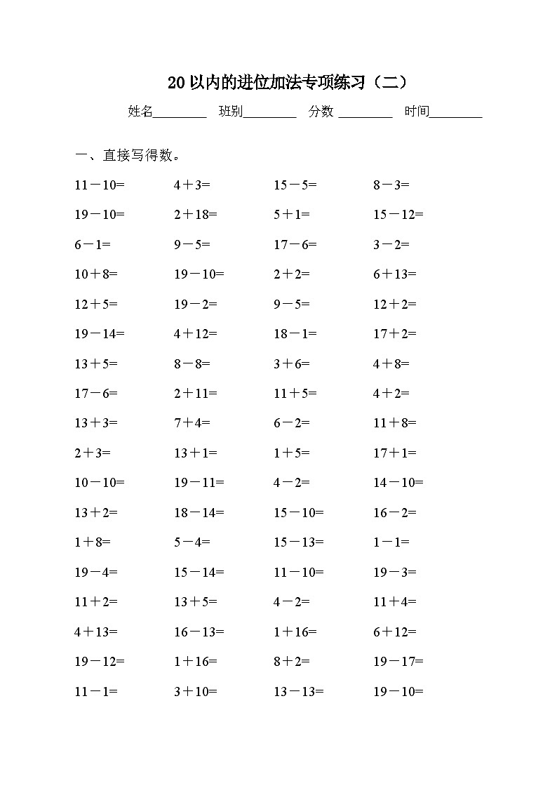 小学20以内不进位加减法练习题第3页