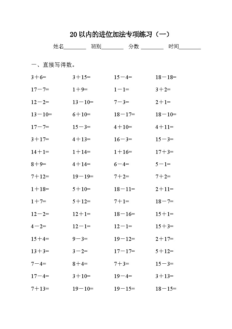 小学20以内不进位加减法练习题第1页