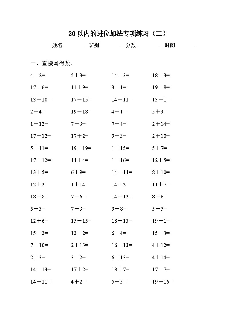 小学20以内不进位加减法练习题第3页