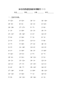 小学人教版加减混合达标测试