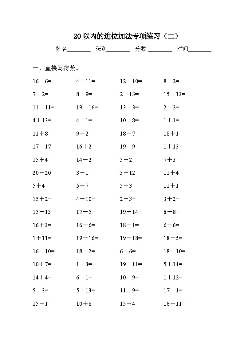 小学20以内不进位加减法练习题第3页
