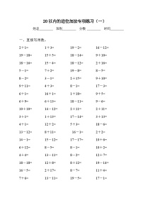 小学数学人教版一年级上册加减混合复习练习题