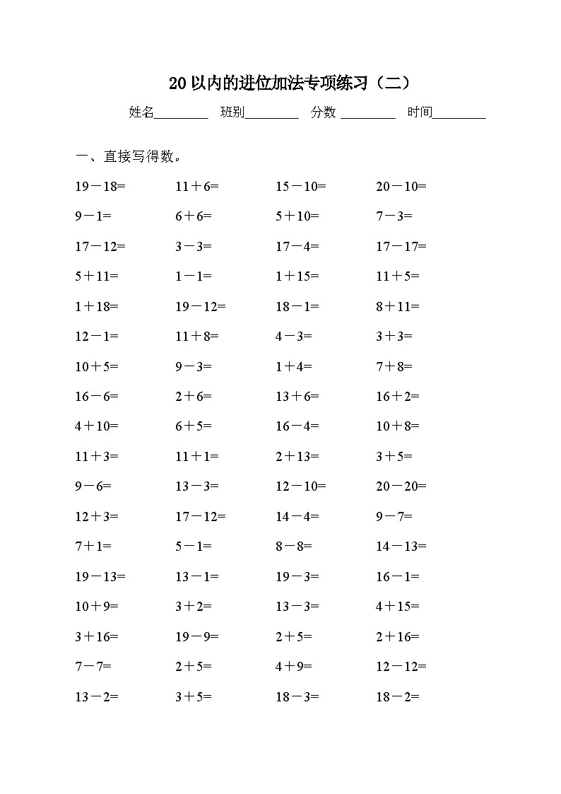 小学20以内不进位加减法练习题第3页