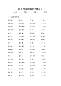 小学数学人教版一年级上册加减混合巩固练习