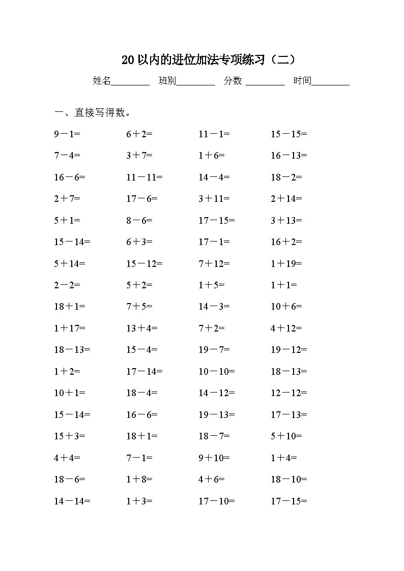 小学20以内不进位加减法练习题第3页