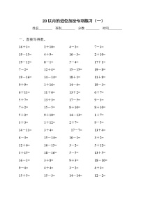 小学数学人教版一年级上册5 6～10的认识和加减法加减混合课后作业题