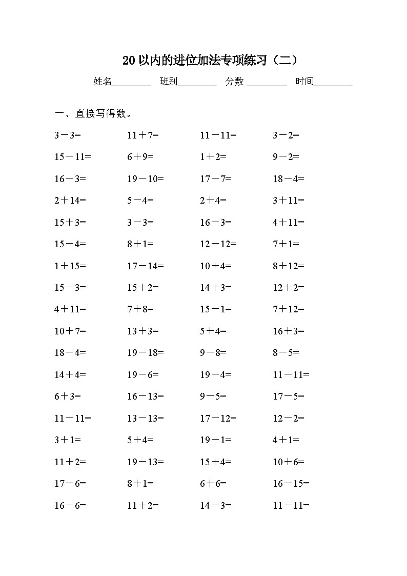 小学20以内不进位加减法练习题第3页