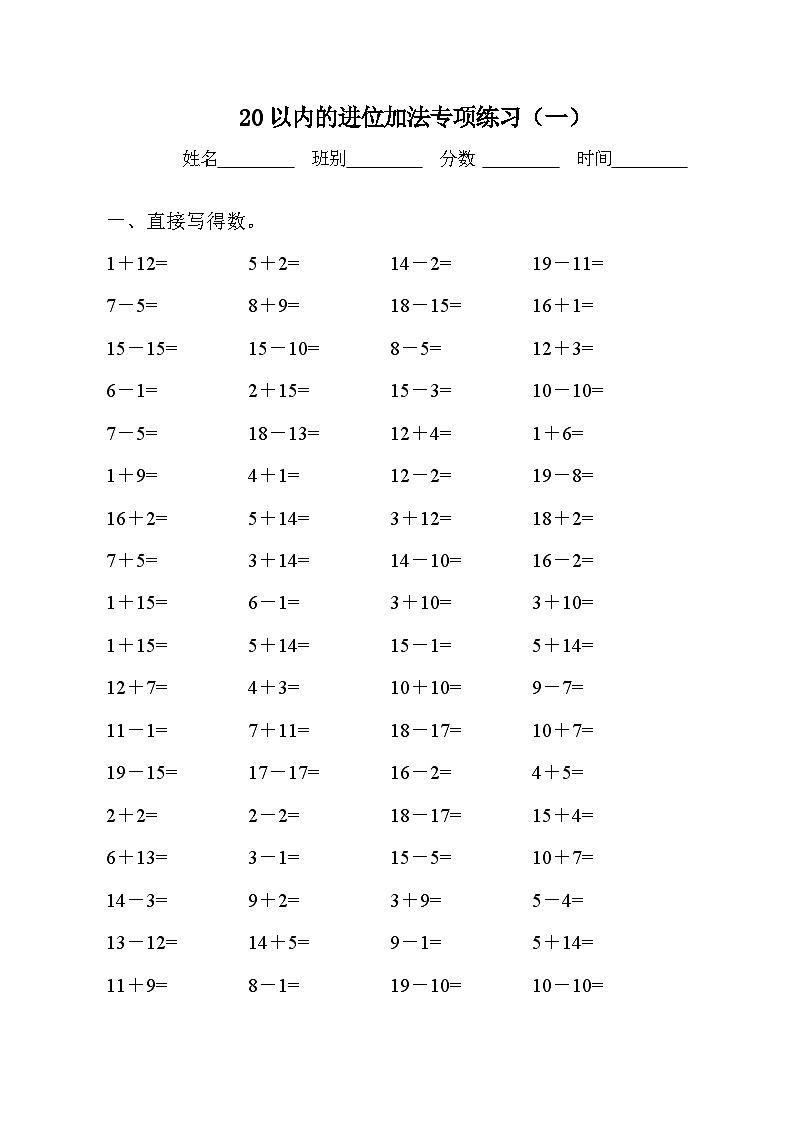 小学20以内不进位加减法练习题第1页