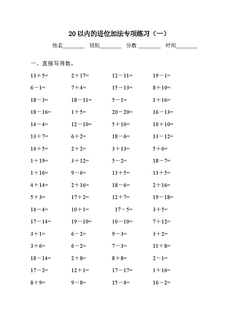 小学20以内不进位加减法练习题01