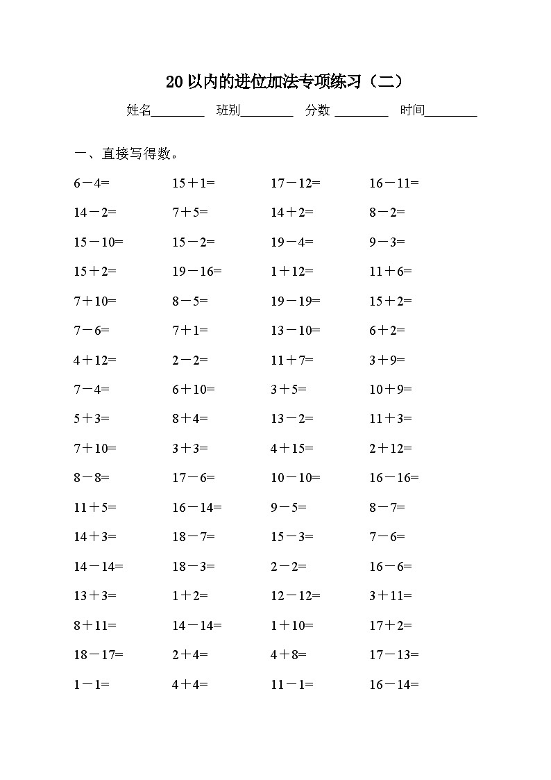 小学20以内不进位加减法练习题03