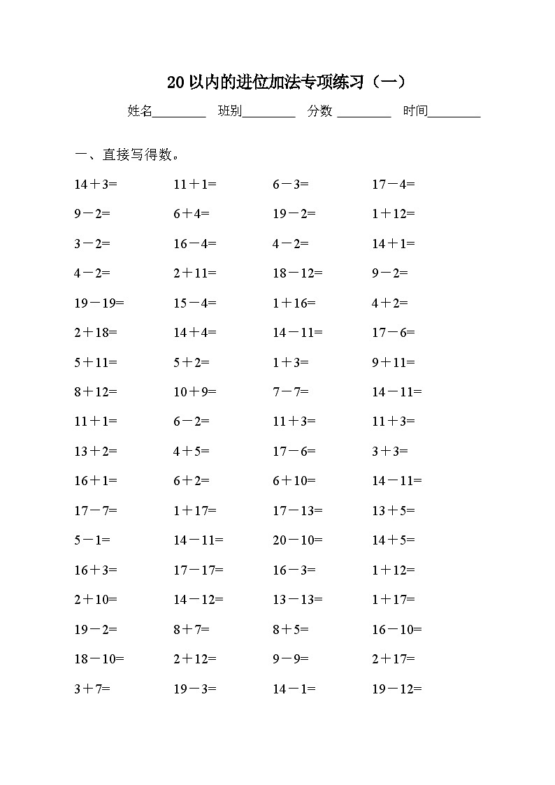 小学20以内不进位加减法练习题第1页