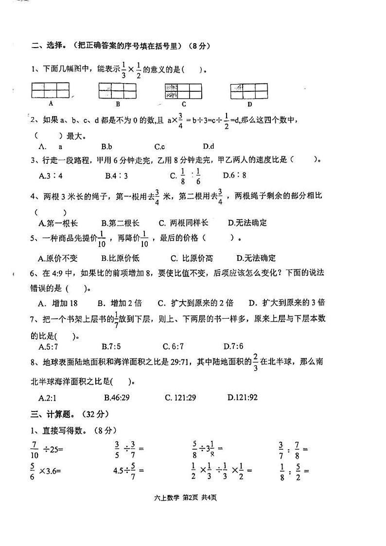 浙江省台州市玉环市环山小学2023-2024学年六年级上学期期中考试数学试题第2页