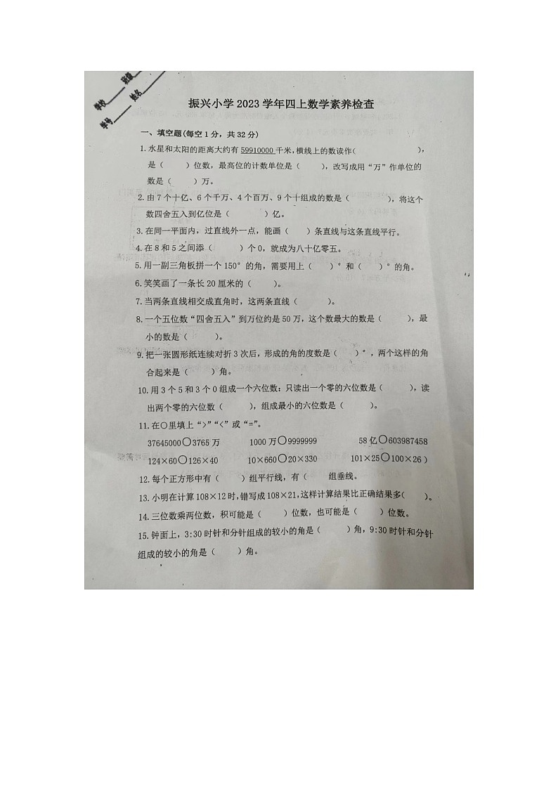 浙江省金华市兰溪市振兴小学2023-2024学年四年级上学期期中数学试题第1页