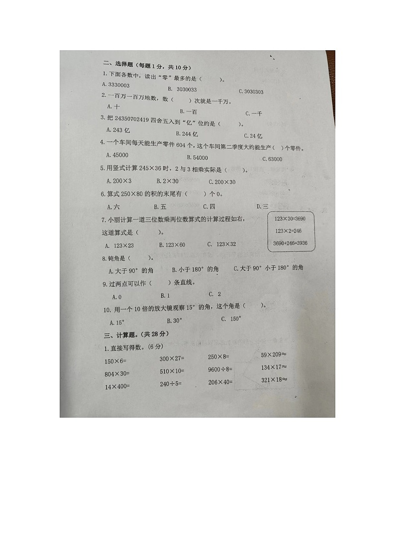 浙江省金华市兰溪市振兴小学2023-2024学年四年级上学期期中数学试题第2页